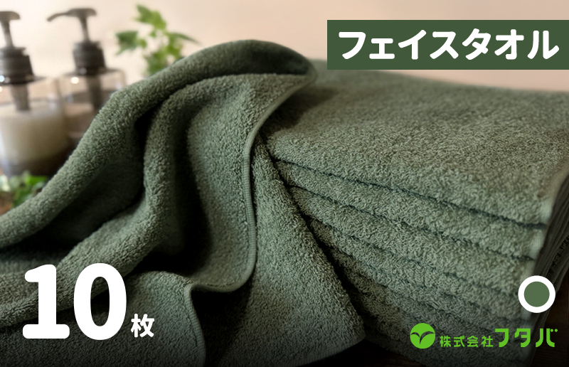 ノーブルロングタオル10枚（モスグリーン）