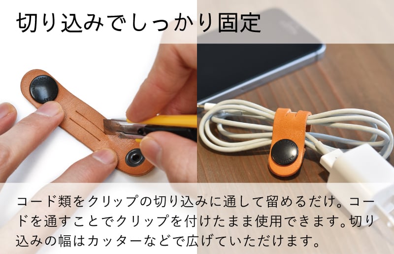 本革コードクリップ　6個セット