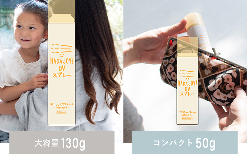 【スピード発送】HADAJOY 日焼け止めスプレー 130ml 1本【SPF50+ / PA++++ ノンケミカル 無香料 スポーツ アウトドア キャンプ BBQ 日焼け止め 日焼け対策】