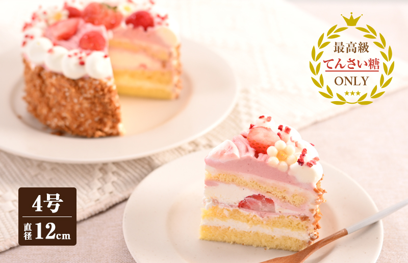 いちごのモンブラン （冷凍ケーキ） 12cm×1台【洋菓子 スイーツ おやつ てんさい糖 冷凍ケーキ】