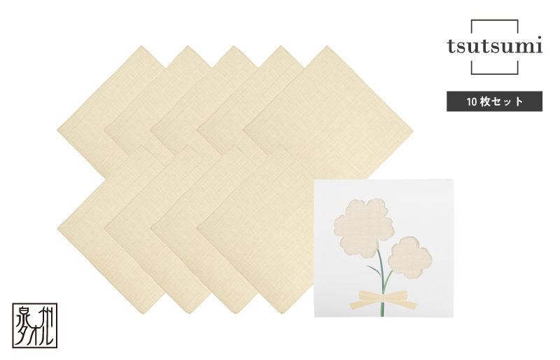【スピード発送】tsutsumiハンカチ10枚セットハンカチギフト（ベージュ10枚セット）【ハンカチ 泉州タオル 普段使い ギフト 日用品 家族 はんかち】