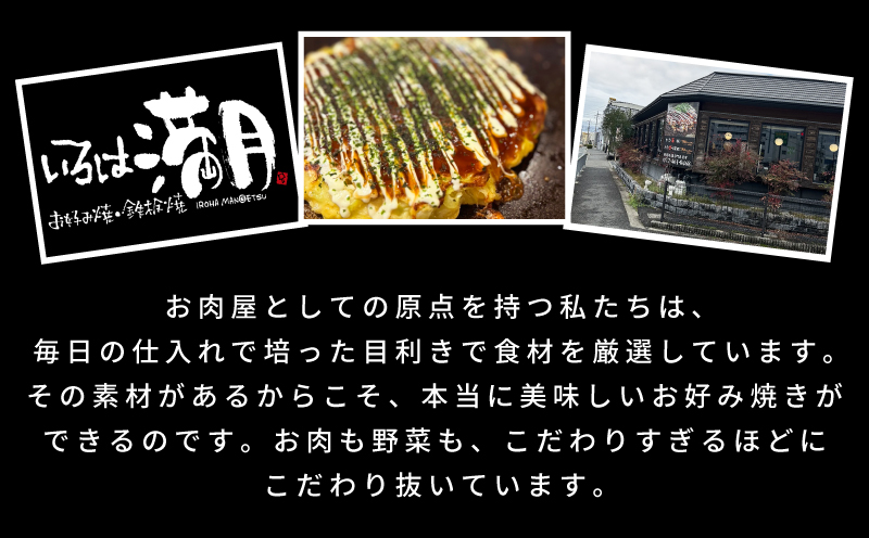 【いろは満月】お好み焼き 豚玉5枚セット【焼きたて 急速冷凍 大阪名物 惣菜 時短 簡単調理 ストック ファミリー】