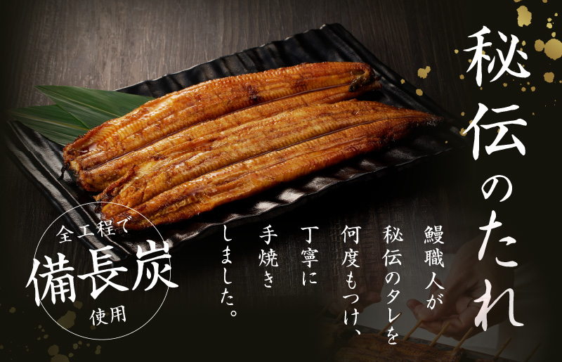 国産うなぎ 約125g×2尾 秘伝のたれ 蒲焼 鰻 ウナギ 有頭 炭火焼き 備長炭 手焼き
