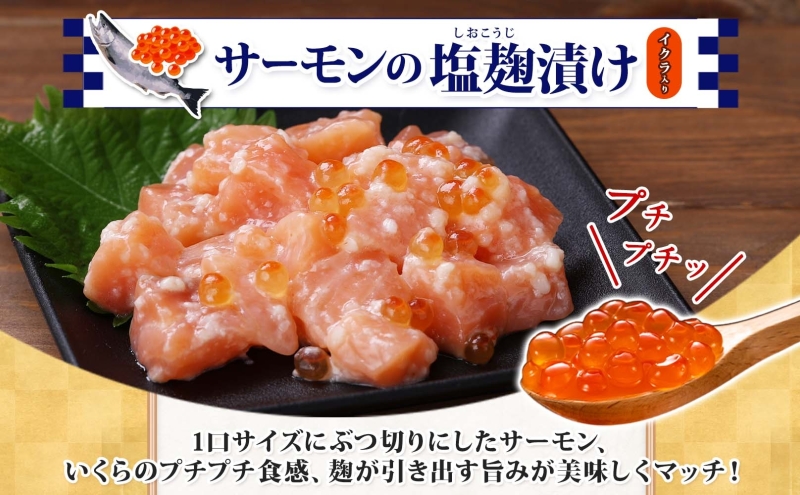 サーモンいくらの塩麹漬け 瓶 100g×4個【おつまみ 晩酌 お酒のあて ご飯のお供 北国からの贈り物】