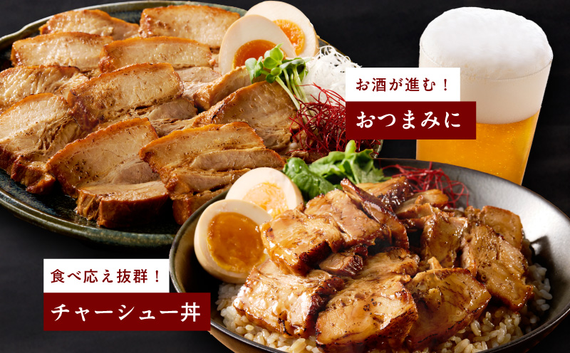 【肉のプロが作る】自家製チャーシュー 2kg【豚バラ ブロック 小分け 惣菜 簡単調理 訳あり サイズ不揃い 数量限定】