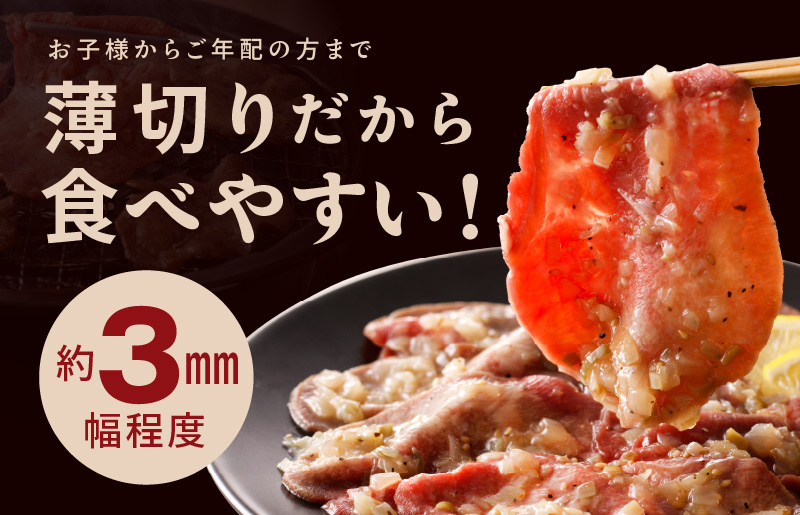 【定期便】ねぎ塩 牛たん 1.5kg 全4回【毎月配送コース 牛タン 牛肉 焼肉用 薄切り 訳あり サイズ不揃い】