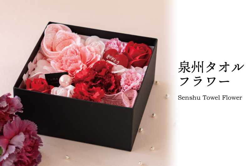 【母の日】泉州タオルフラワー フレグランスボックス Mサイズ