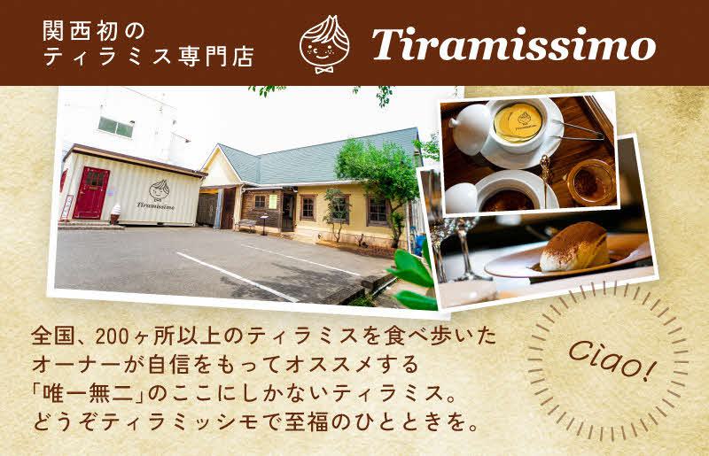 【高島屋選定品】なめらかティラミス6個セット