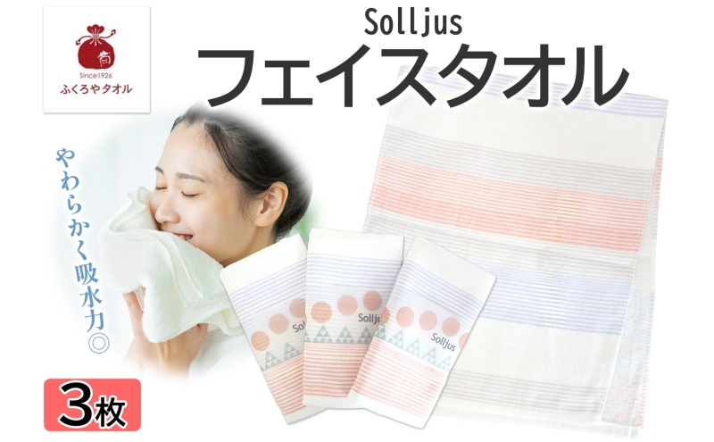 Solljus ソリュース フェイスタオル レッド 3枚 泉州タオル