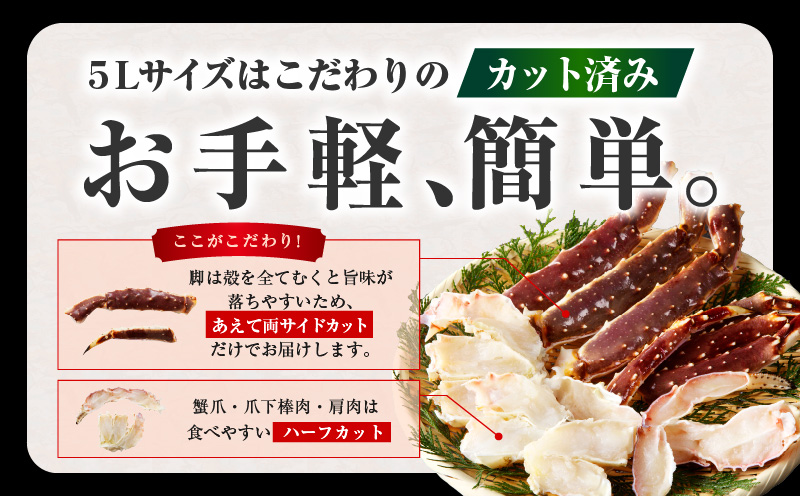 生タラバガニ 1kg 特大 5Lサイズ カット済み【カニ かに 蟹 たらば蟹 タラバ蟹 タラバカニ 海鮮 魚介 家計応援】 	【大阪 泉佐野 大阪府 泉佐野市】