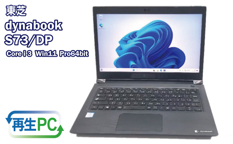 東芝製 DynaBook S73 Win11 HDMIとSSD搭載 13.3インチ｜JAL