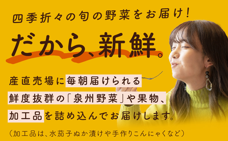 泉州野菜 定期便 15種類以上×全4回【毎月配送 国産 野菜 やさい 詰め合わせ セット 新鮮 旬 ええもん ていきびん】