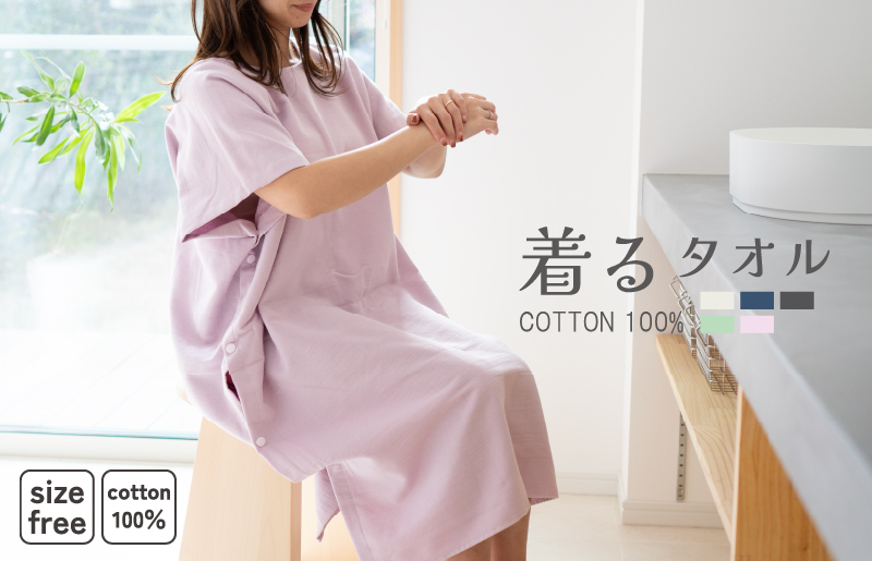 【スピード発送】着るタオル(ピンクパープル)