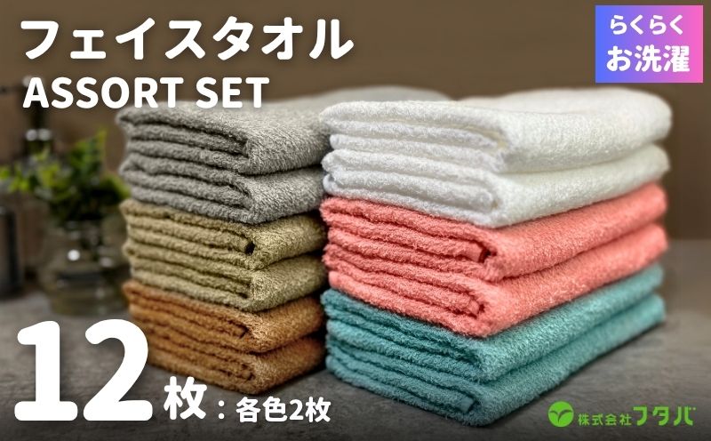 お洗濯がラクチン フェイスタオル 12枚セット【泉州タオル 国産 吸水 普段使い シンプル 日用品】