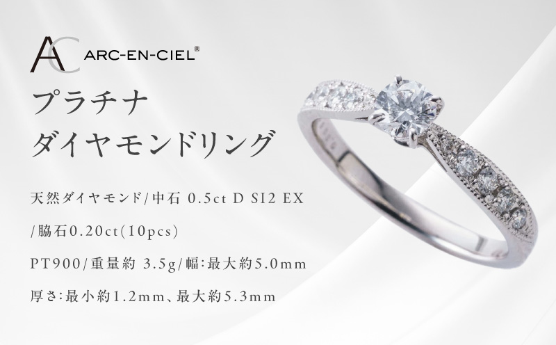 【高島屋選定品】プラチナダイヤモンド リング 中石ダイヤ 0.5ct D SI2 EX (GIA)【鑑別書付き ARC-EN-CIEL (アルカンシェル) ジュエリー プレゼント ギフト ファッション アクセサリー 贈り物 贈答 お祝い 記念日 大阪 泉佐野 大阪府 泉佐野市】