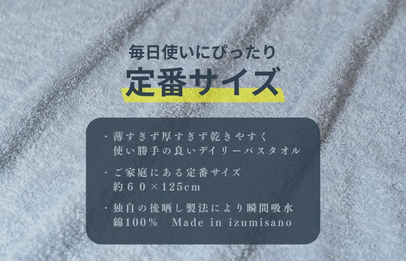 カラーバスタオル 4枚 （グレー）【泉州タオル 国産 吸水 普段使い シンプル 日用品 家族 ファミリー】
