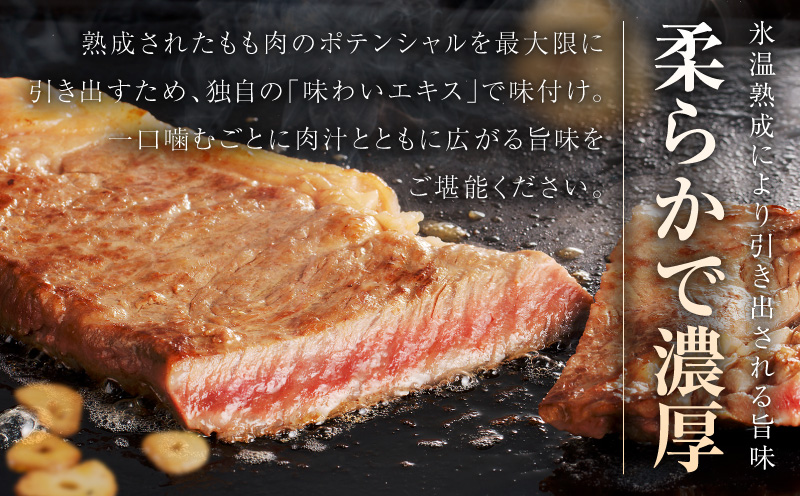 【氷温熟成×極味付け】黒毛和牛赤身もも  ステーキ 3枚 総量300g【100g×3枚 味付け 焼くだけ 簡単調理 牛肉】