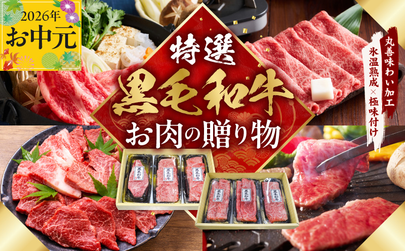 【お中元対応】特選黒毛和牛 お肉の贈り物 6種 720g 焼肉3種＆すきしゃぶ3種 化粧箱入り【氷温熟成×極味付け 食べ比べ 牛肉 ギフト プレゼント 贈り物 大阪 泉佐野 大阪府 泉佐野市】