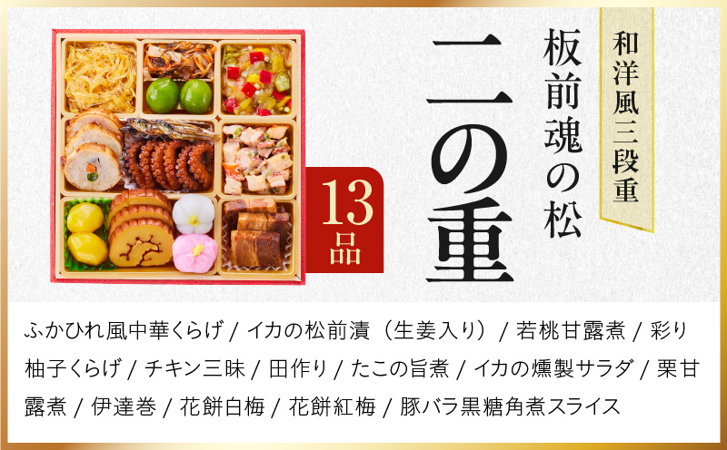 【12月25日受付終了】おせち「板前魂の松」和洋風 三段重 39品 3人前 6.8寸 鮑＆おこわ＆豚角煮 付き【おせち料理 板前魂 贅沢おせち お節 惣菜 冷凍 先行予約 年内発送 おせち料理2026】