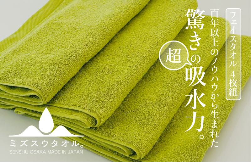 【驚きの吸水力】ミズスウタオル フェイスタオル 4枚 グリーン【スピード発送 泉州タオル 国産 吸水 普段使い シンプル 日用品 家族 ファミリー】