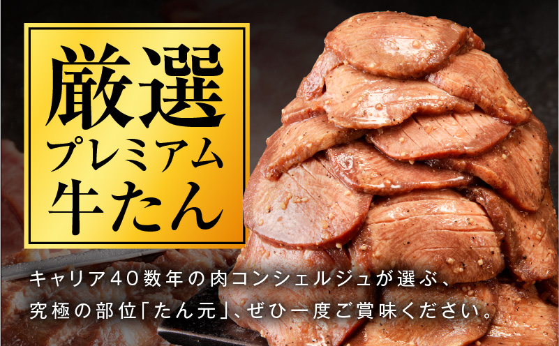 【たん元のみ厳選】牛タン 900g 小分け 300g×3P 暴れ盛りプレミアム【牛肉 牛タン 牛たん 厚切り牛タン 焼肉 BBQ キャンプ アウトドア 焼くだけ 簡単調理 訳あり サイズ不揃い 小分け 人気 厳選 家計応援 期間限定】