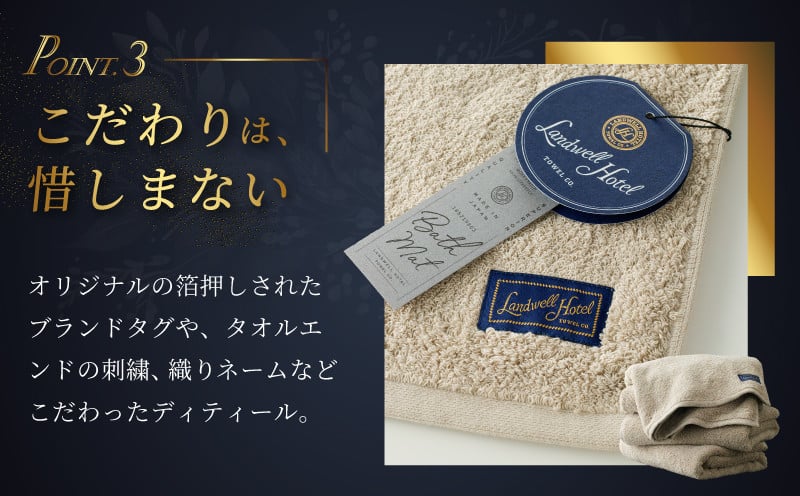 Landwell Hotel タオルセット グレー（バスタオル／フェイスタオル／バスマット） 【タオル 泉州タオル 単色 吸水 普段使い 無地 シンプル 日用品 ふわふわ ふかふか 家族 ファミリー】