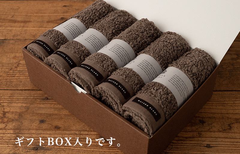 【お中元対応】MAISON BLANC フェイスタオル5枚 スレートグレー【ギフト 贈り物 TVで紹介】