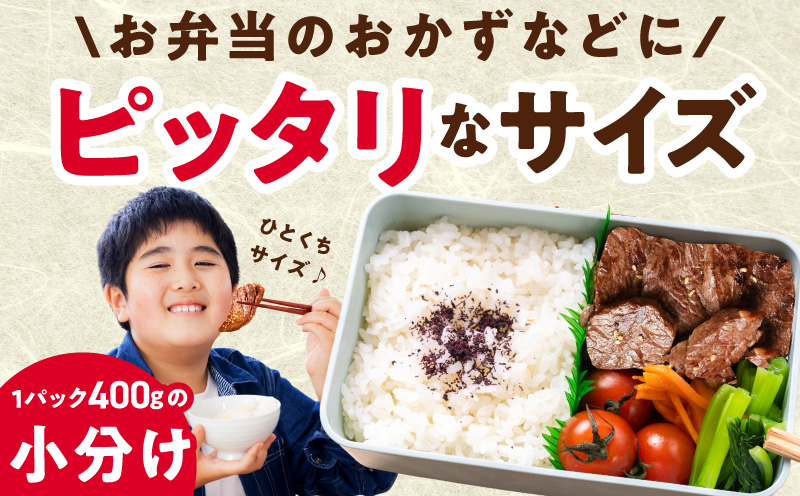 【お弁当サイズ】牛ハラミ ひと口ステーキ 1.2kg【氷温熟成×旨味付け 小分け 400g×3P 味付き 訳あり 不揃い バラ凍結】