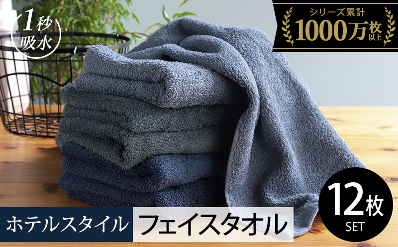 【スピード発送】ヒオリエ ホテルタオル フェイスタオル 12枚 ブルー系【タオル 泉州タオル 吸水 普段使い 無地 シンプル 日用品 ふわふわ ふかふか 家族 たおる】