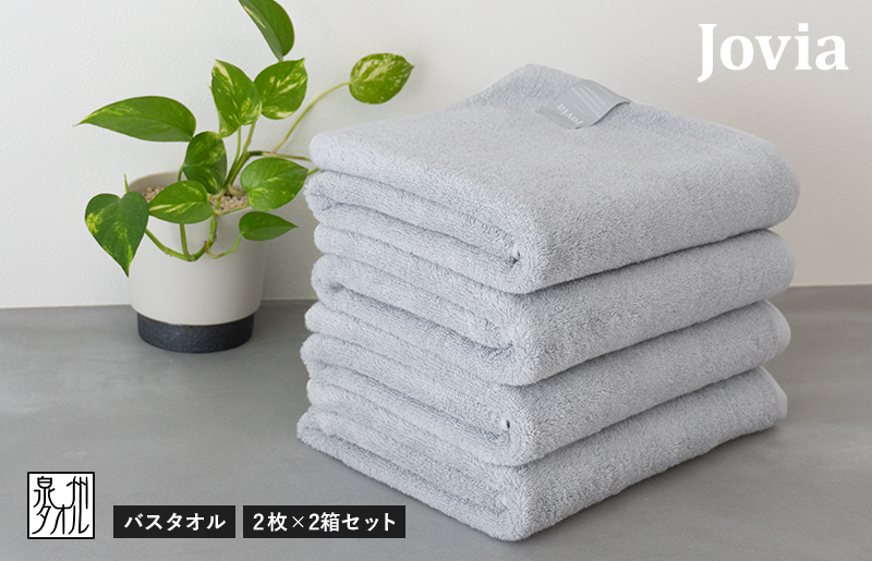 【スピード発送】Jovia ジョヴィア バスタオル 4枚（アイスグレー）【日本製 泉州タオル 吸水 日用品 たおる ロングヘア】