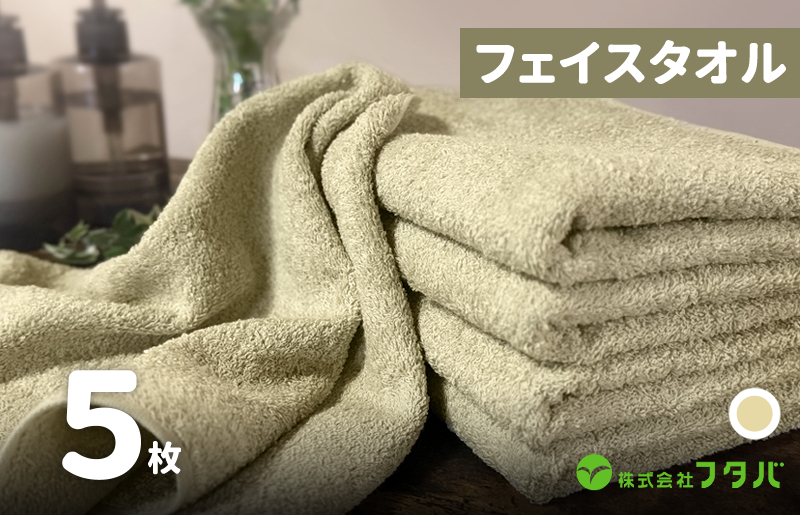 ノーブルロングタオル5枚（サンドベージュ）