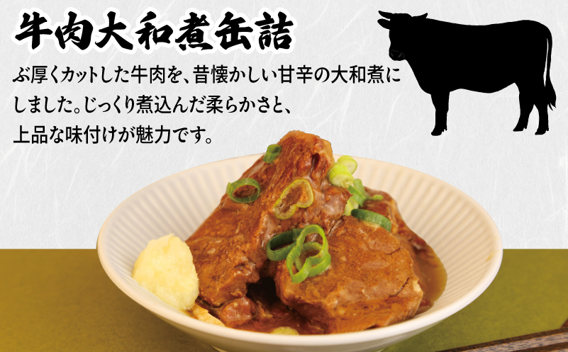 牛肉大和煮缶詰 6缶セット【牛バラ肉 おかず おつまみ 防災 備蓄 非常食】