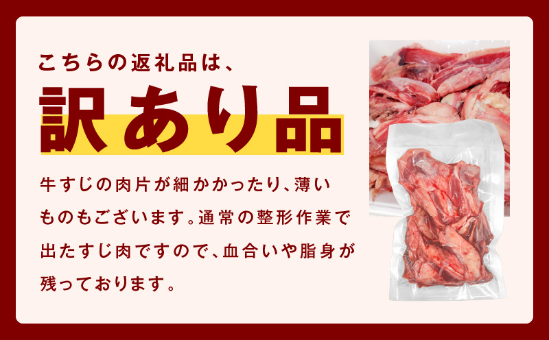 【スピード発送】牛すじ肉 総量 1kg 真空パック 500g×2P【氷温熟成×極味付け 牛肉 お肉 小分け 冷凍 SDGs フードロス カレー 煮込みに】