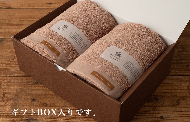 【お中元対応】MAISON BLANC バスタオル2枚 テラコッタ【ギフト 贈り物 TVで紹介】