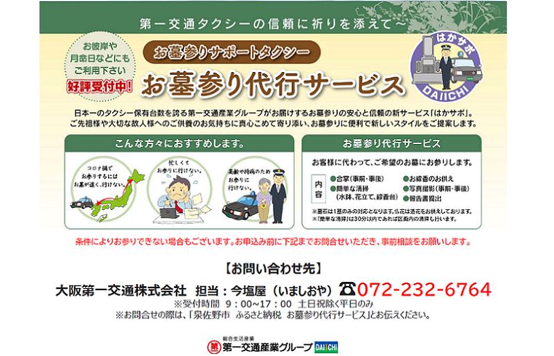 お墓参りサポート（１回）