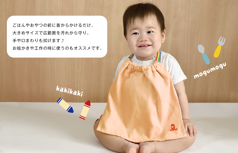 おりこうタオルエプロン わくわく 3枚セット