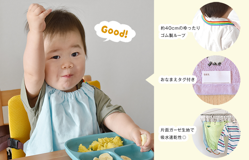 おりこうタオルエプロン わくわく 3枚セット