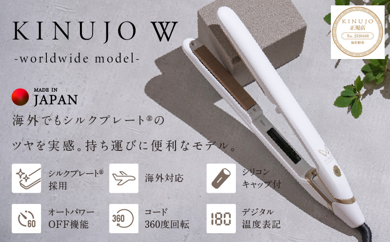 KINUJO ヘアアイロン ワールドワイドモデル ホワイト【絹女 国内製造 日本製 取扱説明書付き 1年間の保証 温度調節 140 〜 220℃ 美容家電 ギフト プレゼント 誕生日 結婚祝い 内祝い 新生活 一人暮らし】
