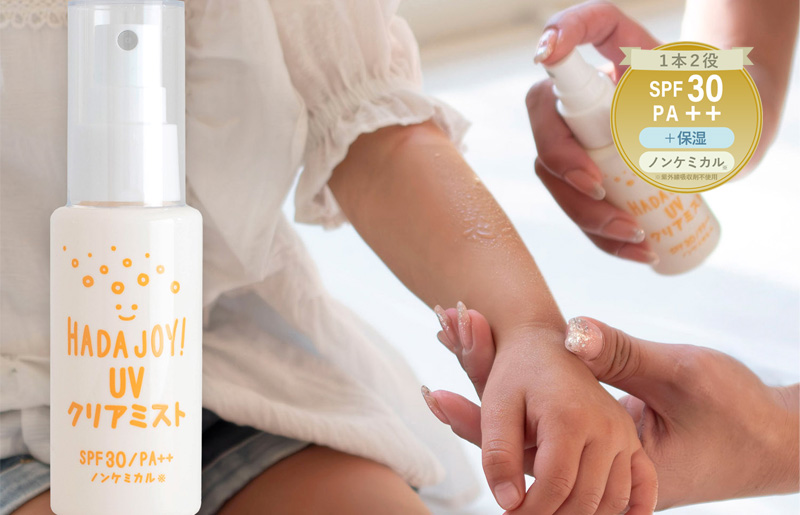 [スピード発送]HADAJOY 日焼け止めミスト 50ml 1本[SPF30 / PA++ ノンケミカル 無香料 スポーツ アウトドア キャンプ BBQ 日焼け止め 日焼け対策]