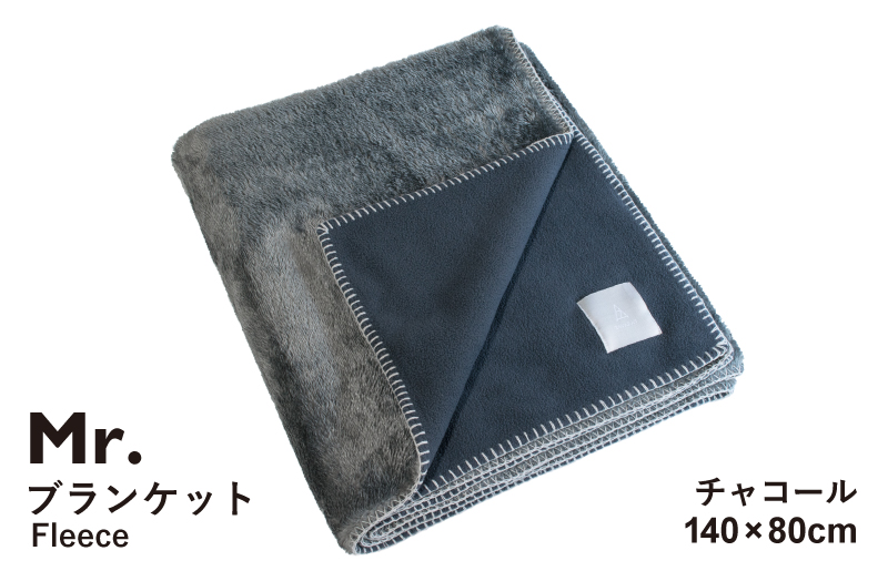 【スピード発送】Mr.ブランケット フリース チャコール