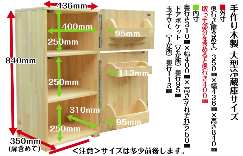 手作り木製 収納メインの大型冷蔵庫