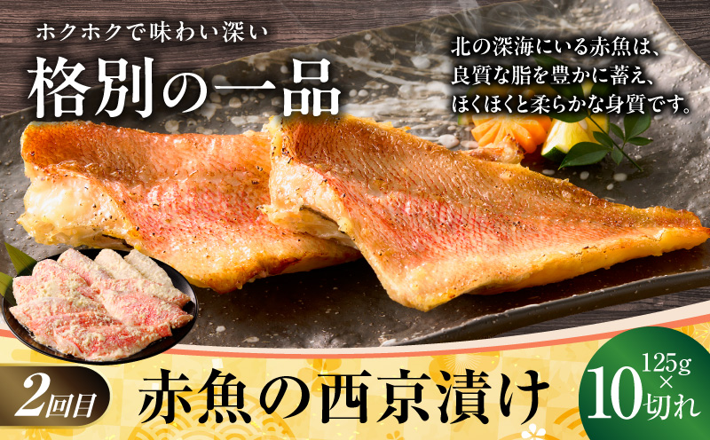 【大満足】4種の西京漬け 食べ比べ 定期便 全4回【銀鱈 銀鮭 メヌケ 赤魚 小分け 熟成 西京焼き 惣菜 普段使い 毎月配送コース】