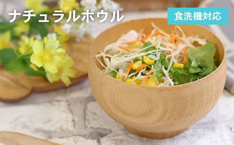 ナチュラルボウル 【中】1客