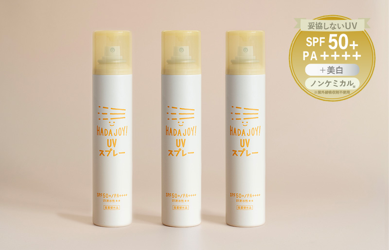 【スピード発送】HADAJOY 日焼け止めスプレー 130ml 3本【SPF50+ / PA++++ ノンケミカル 無香料 スポーツ アウトドア キャンプ BBQ 日焼け止め 日焼け対策】