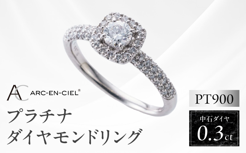 【高島屋選定品】プラチナダイヤモンド リング 中石ダイヤ 0.3ct D IF 3EX (GIA)【鑑別書付き ARC-EN-CIEL (アルカンシェル) ジュエリー プレゼント ギフト ファッション アクセサリー 贈り物 贈答 お祝い 記念日】
