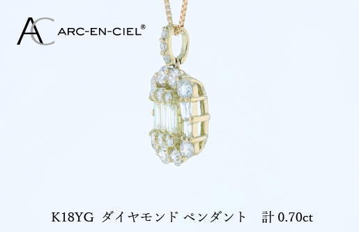アルカンシェルK18YGダイヤペンダント（計 0.70ct）【鑑別書付き ジュエリー プレゼント ギフト ファッション アクセサリー 贈り物 贈答 お祝い 記念日】