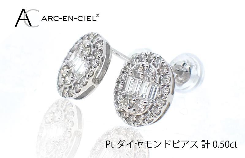 ARC-EN-CIEL プラチナ ダイヤピアス（計 0.5ct）【鑑別書付き ジュエリー プレゼント ギフト ファッション アクセサリー 贈り物 贈答 お祝い 記念日】