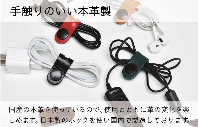 本革コードクリップ　6個セット
