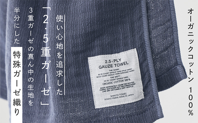 SHINTO TOWEL「2.5重ガーゼ・ハンドタオル」（チャコール）2枚セット 【オーガニックコットン100% 国産 吸水 普段使い シンプル 日用品 家族 ファミリー】