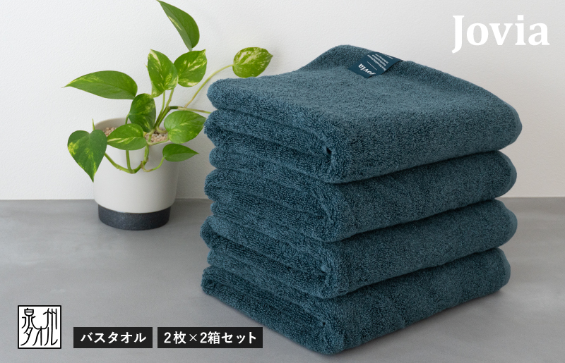【スピード発送】Jovia ジョヴィア バスタオル 4枚（ネイビー）【日本製 泉州タオル 吸水 日用品 たおる ロングヘア】